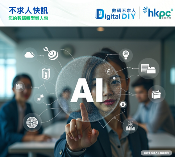 HKPC_Digital DIY Portal
