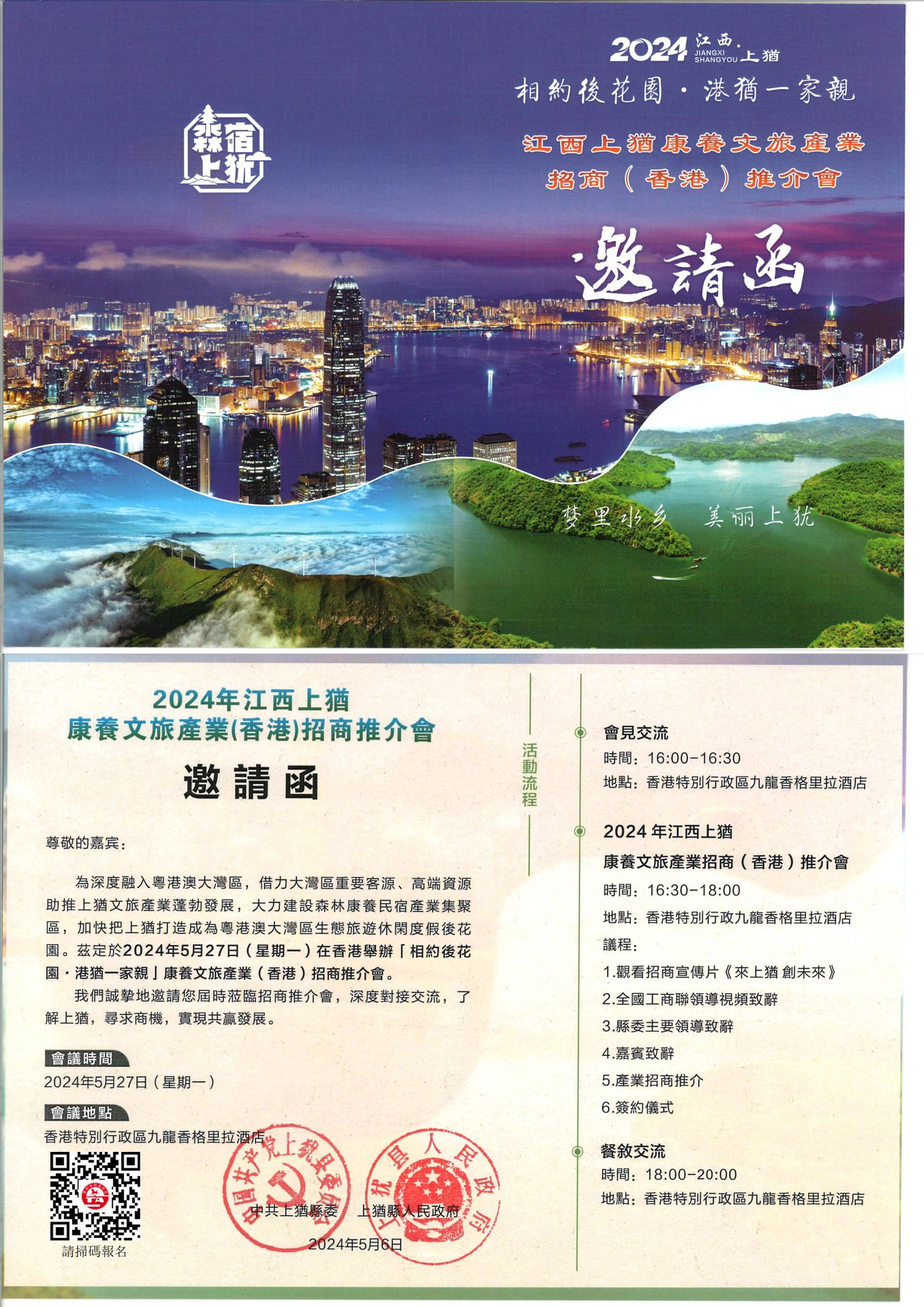 江西省上犹县推介会_20240527