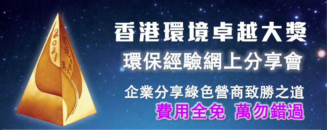 HKAEE series of webinars_TC