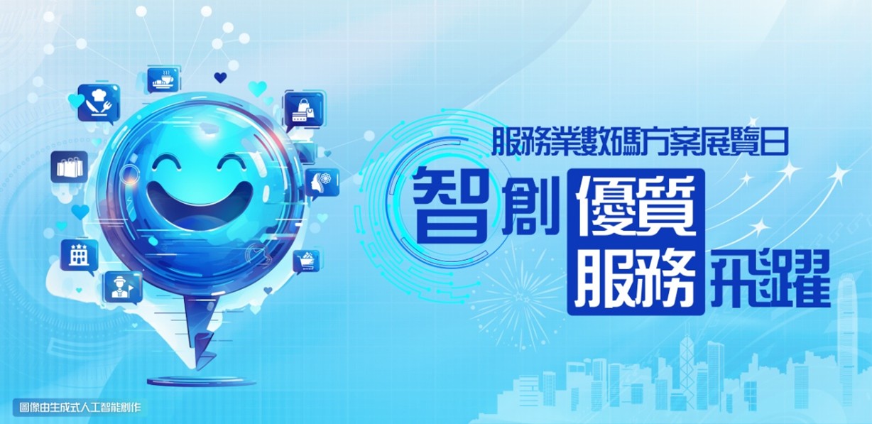 HKPC_Digital DIY Portal_event