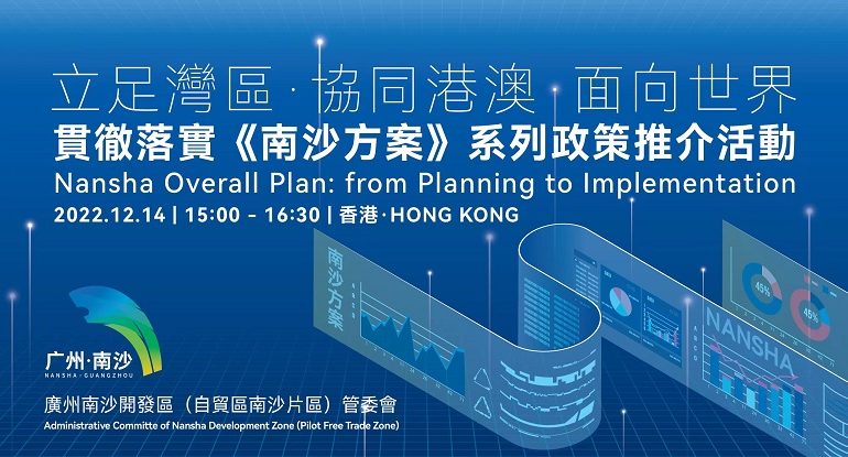 Nansha Overall Plan